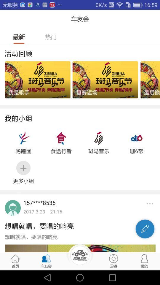 畅行福州  v2.0.1图2