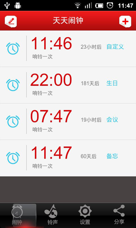 天天鬧鐘  v1.4.8圖3
