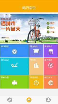 南京公共自行車  v1.0圖2