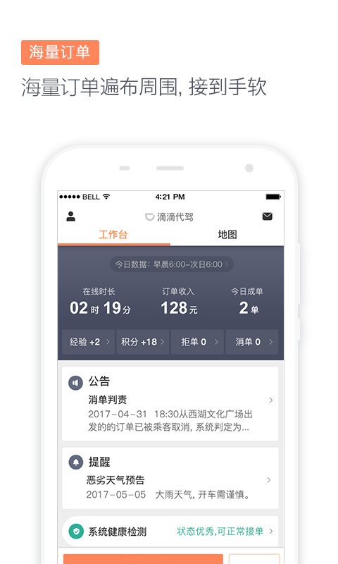 滴滴代驾6.7.20下载  v6.7.23图3