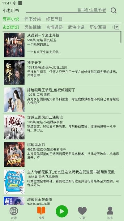 飞鸟听书  v2.142图3