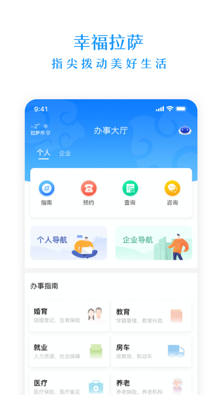 幸福拉萨  v1.0.4图3