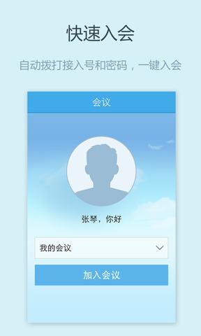 全時(shí)電話會議  v2.6.6圖4