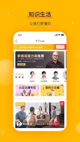 千丁  v5.4.3图2