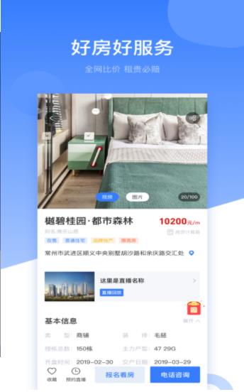 淘房居  v2.0.6图2