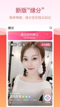 世纪佳缘手机个人登录版  v9.1图4