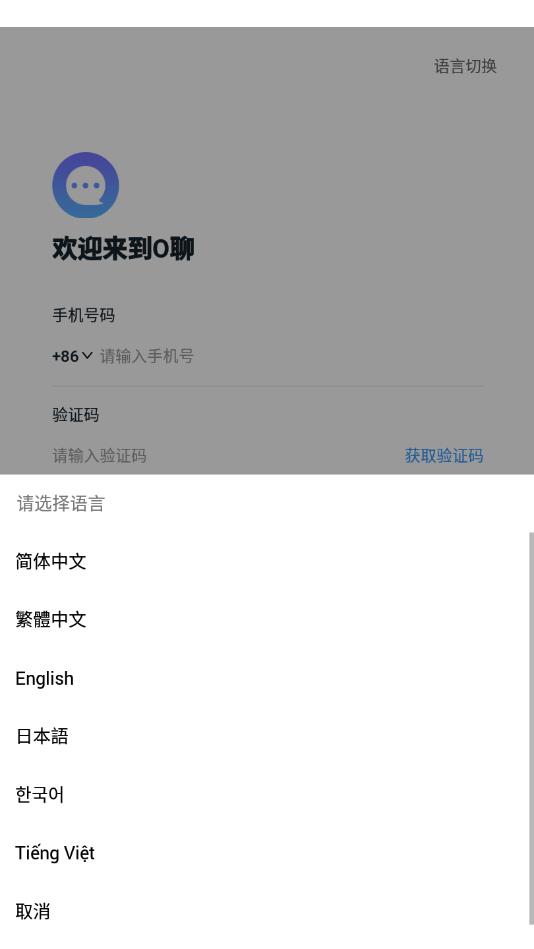 O聊-加密社交  v1.1.1图2