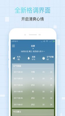 桔子天气  v3.0图3