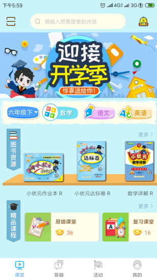 四年级上册数学状元大课堂课件第一课  v3.0.6图4