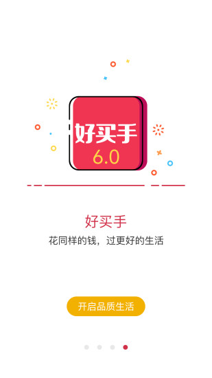 好买手  v2.0.1图3