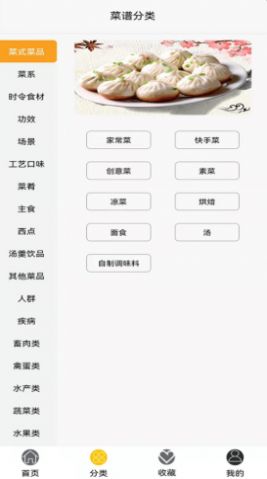 香喷喷食谱  v1.0.0图1