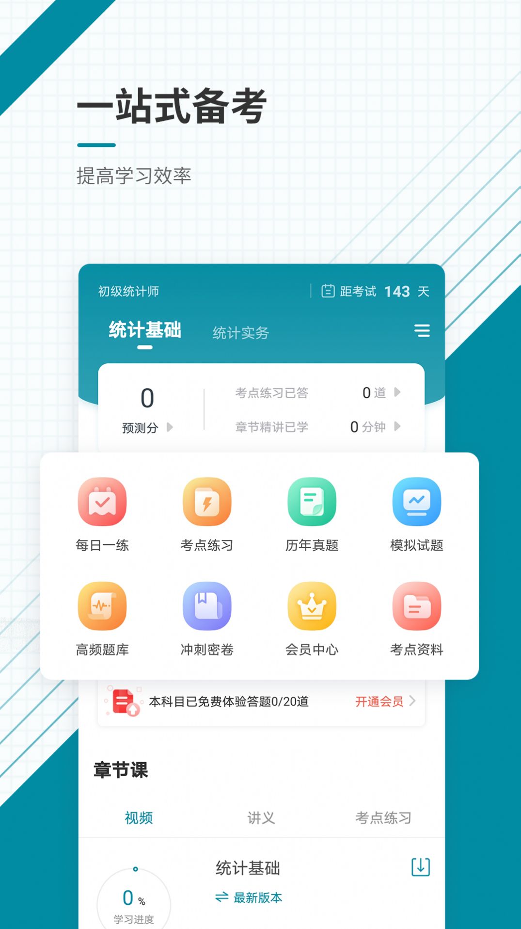 初级统计师  v4.87图2