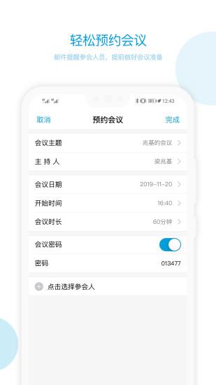 科天章鱼云视频会议  v1.20.4图3