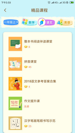 状元大课堂七年级上册数学电子书  v3.0.6图3