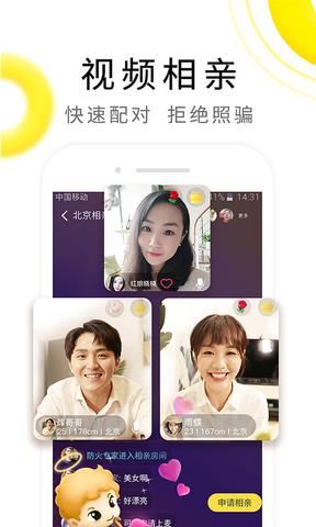 伊对相亲交友最新版  v7.6.700图1