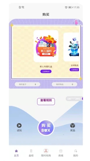 悦意盒  v1.0.43图2