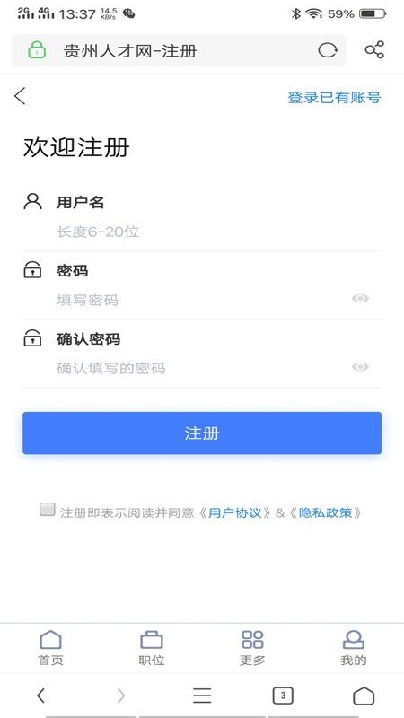 贵州人才网  v1.0.0图3