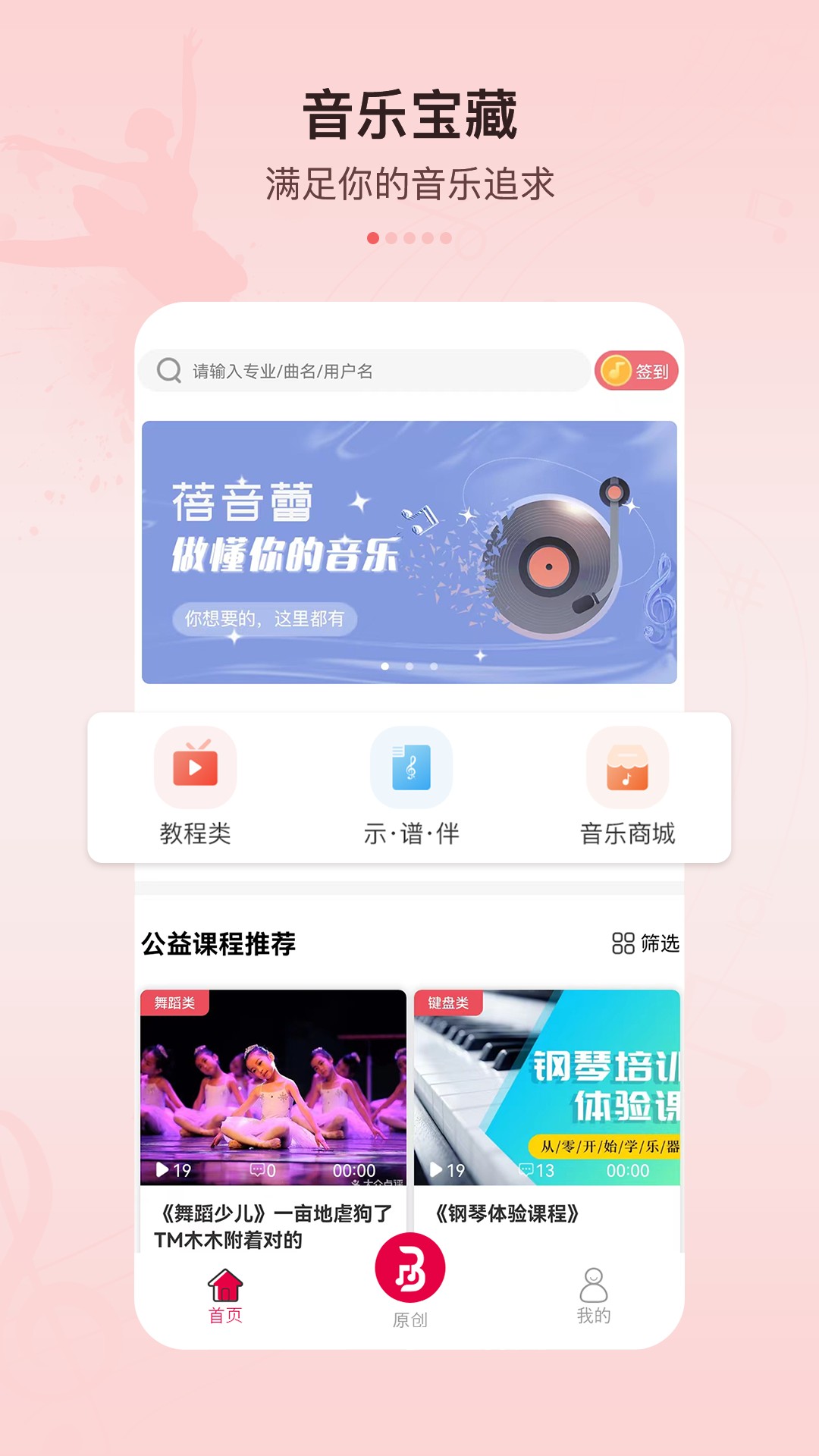 蓓音蕾  v1.0.5图1