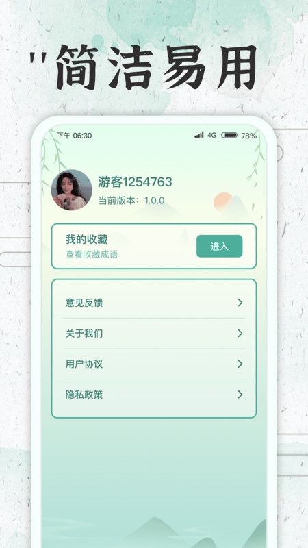 成语大牛人  v1.0.1图3