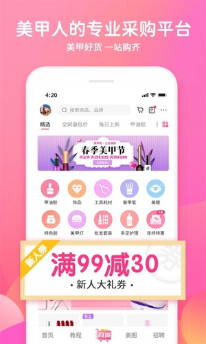 美甲帮  v8.1.5图1