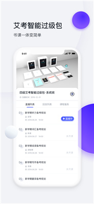 星火英语  v5.2.2图2