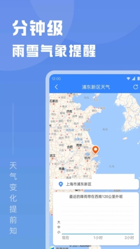 知己天气预报  v1.7.0图2