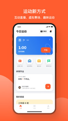 天天跳绳  v3.0.16图2