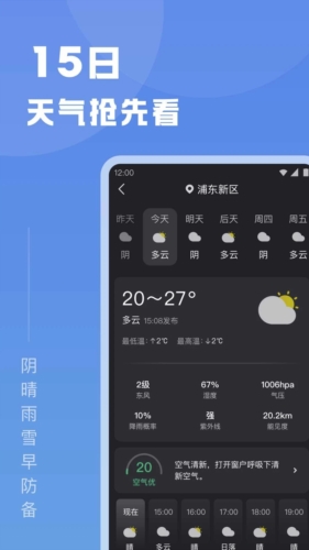 知己天气预报  v1.7.0图3