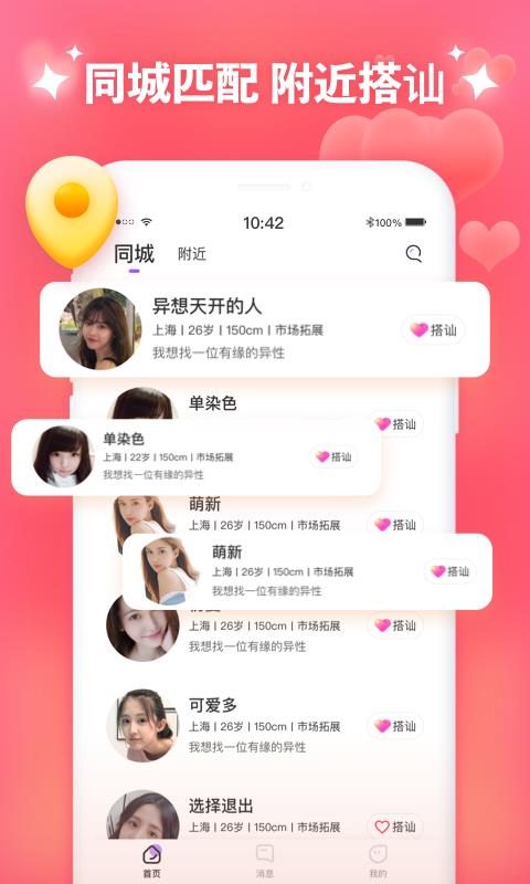 同城附近聊  v1.5.3圖2