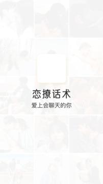 恋撩话术库免费版  v1.0.0图1