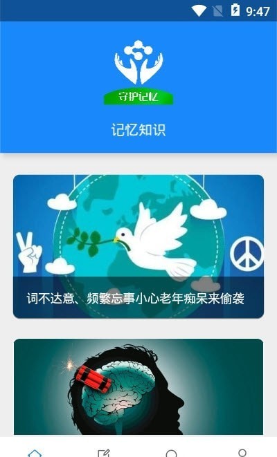 守护记忆  v1.0.12图2