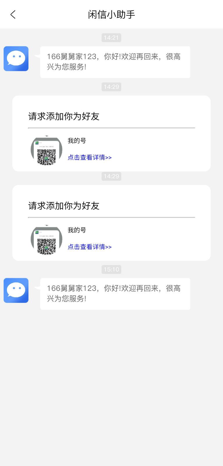 闲信  v2.9.0图3