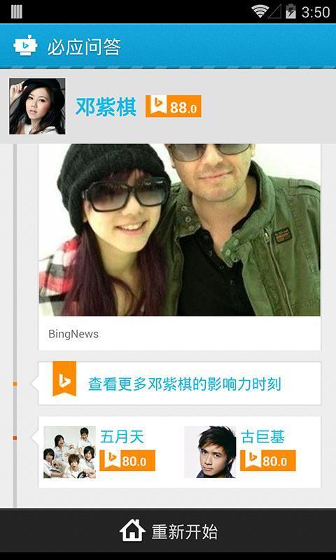 必应问答手机版  v2.0.1图4