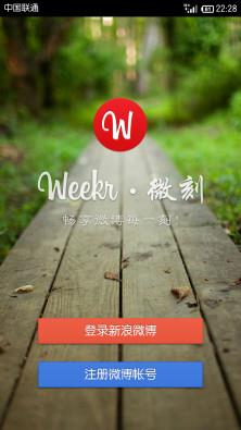 微刻Weeker  v1.1图1