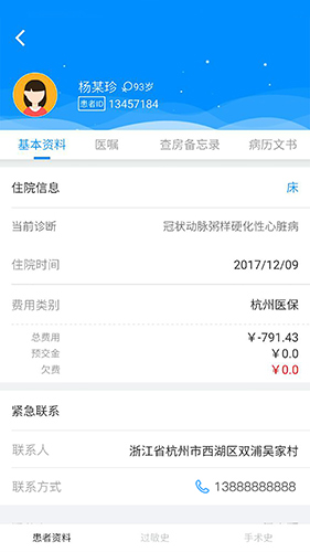 嗨医生  v2.78.1图2