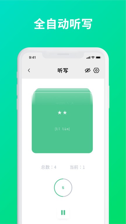 默写助手  v1.3.0图4