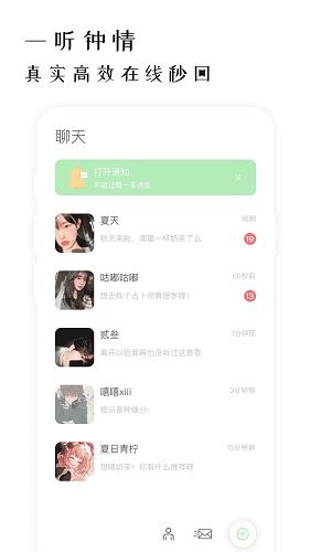 软聊最新版  v1.0.0图2