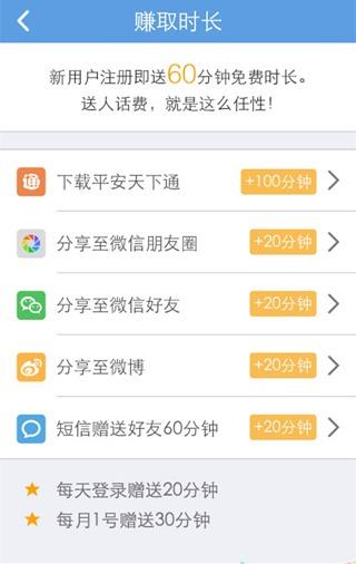 平安vp電話(huà)免費(fèi)電話(huà)  v1.3.4圖3