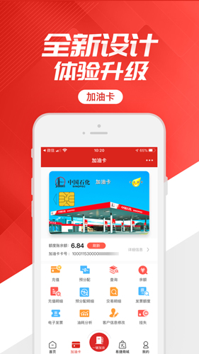 加油中石化一键加油  v3.2.5图2