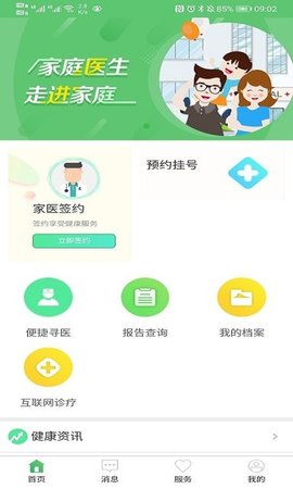 健康淮安  v1.6.7图1