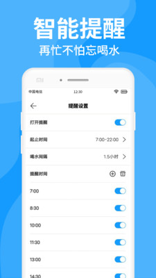 多喝水  v1.0.2图3