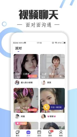 附近單身聊  v5.6.2圖4