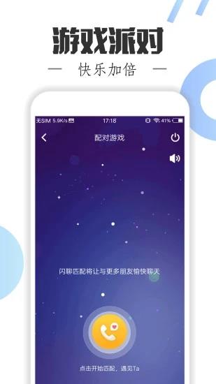 附近單身聊  v5.6.2圖3