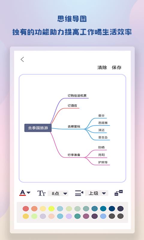 随身简易笔记  v1.0图2