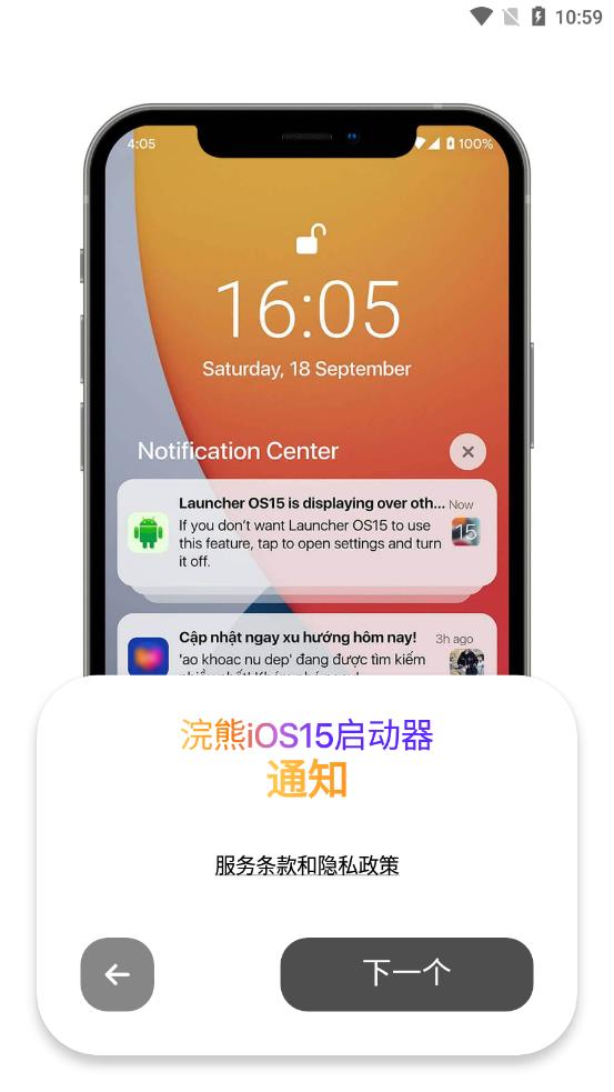 浣熊ios15启动器oppo下载  v1.3图3