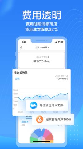 货拉拉企业版  v3.2.26图1