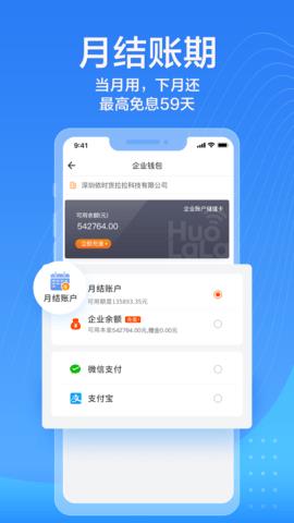 货拉拉企业版  v3.2.26图5