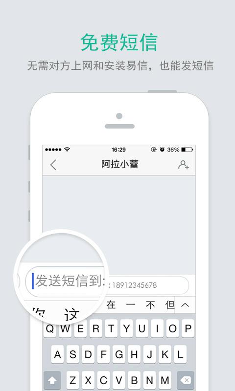 易信企业版APP  v3.2.0图3