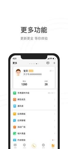 小天才電話手表  v7.5.5圖4