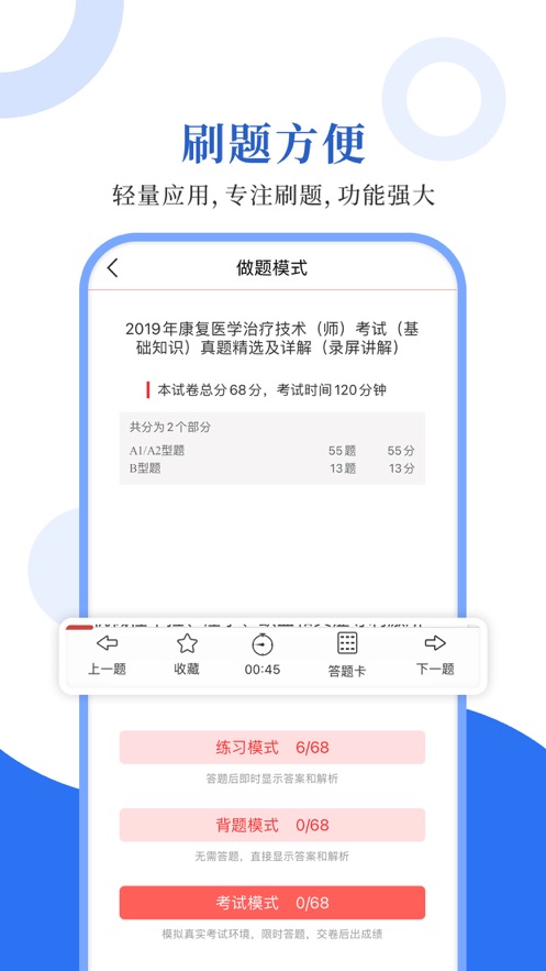 康复医学圣题库  v1.0.2图3